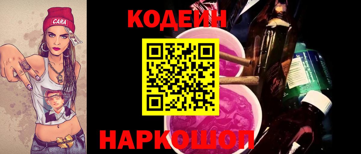 Улан-Удэ  Codein Purple Drank  Кодеиновый сироп Lean напиток Lean (лин)  Вход с VPN 