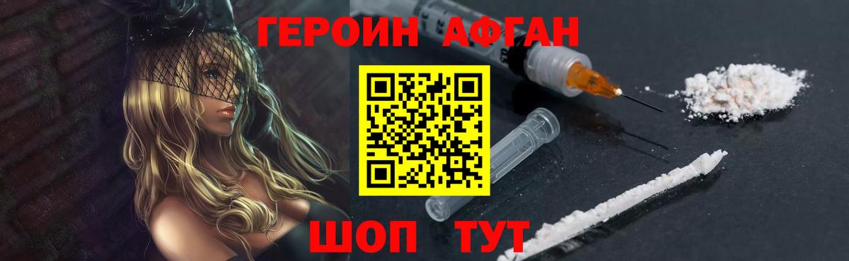 ГЕРОИН Афган Улан-Удэ