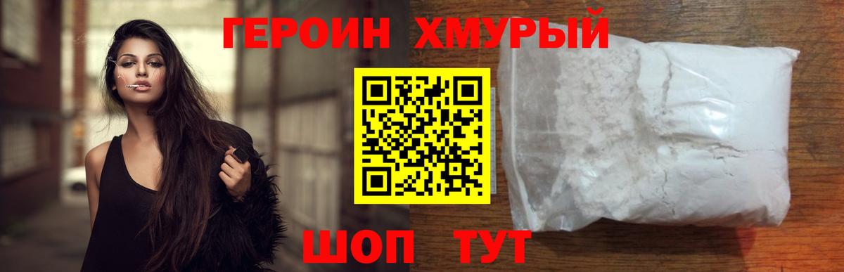 Героин герыч  Вход с VPN  Улан-Удэ 