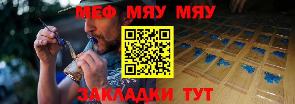 Мефедрон кристаллы Улан-Удэ