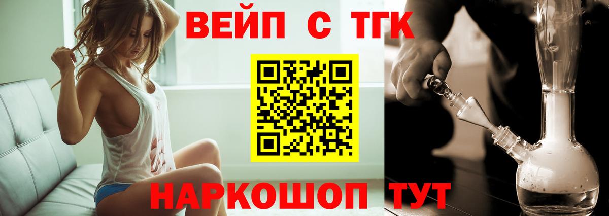 Дистиллят ТГК концентрат  Вход с VPN  Улан-Удэ  ТГК вейп 
